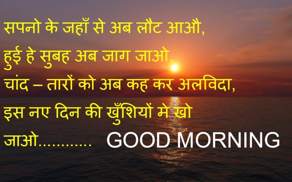 Good Morning Shayari -mn1-Wg120