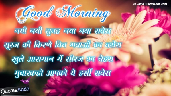 Hindi Quote - Good Morning-Wg125