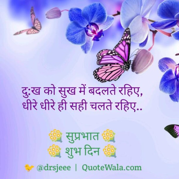 Inspirational Hindi Morning Quote-Wg126