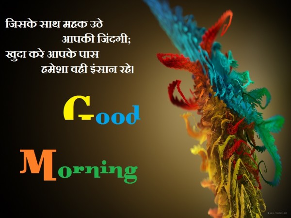 Morning Picture In Hindi-Wg132