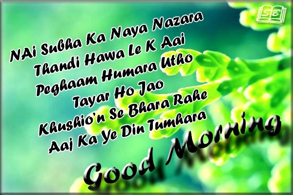 Nai Subhah Ka Naya Nazara Good Morning-Wg138