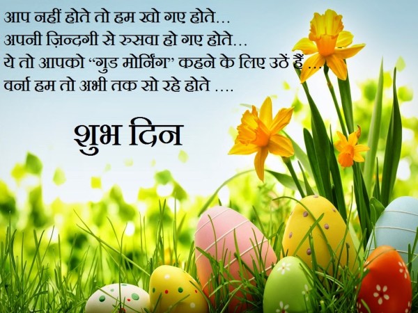 Shubh Din