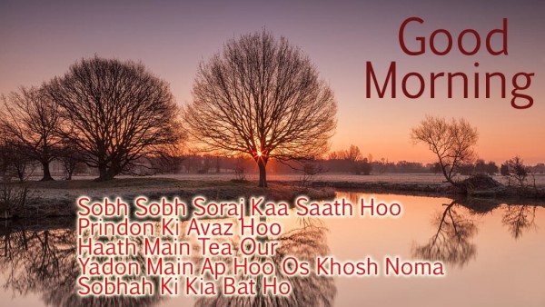 Subh Subh Suraj Ka Sath Ho Good Morning-Wg152