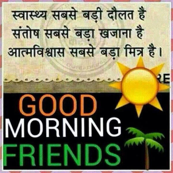 Swasth Sabse Badi Daulat Hai Good Morning-Wg159