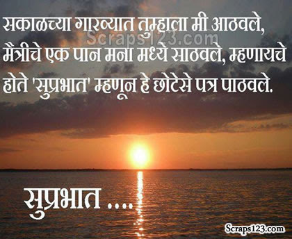 Good Morning Wishes In Marathi Pictures Images