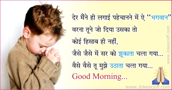 Good Morning With Hindi Quote-wg01745