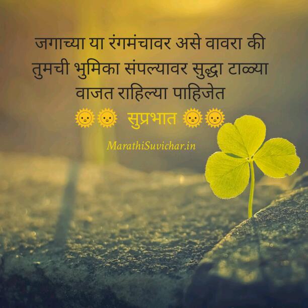 Good Morning Quotes In Marathi T