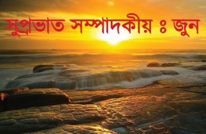 Good Morning Wishes In Bengali Pictures Images