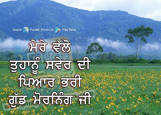 Mere Valo Tuhanu Saver Di Piyar Bhari Good Morning Ji-wg018