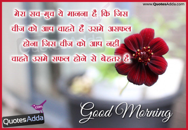 Mera Sach Much Ye Manna Hai - Good Morning-wg017171