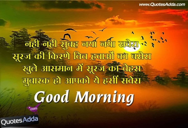 Nai Nai Subha Ka Naya Naya Savera - Good Morning-wg01406