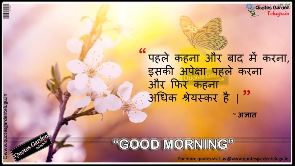 Pehle Kehna Aur Baad Me Barbad Karna - Good Morning-wg01786