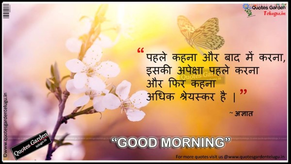 Pehle Kehna Aur Baad Me Karna-Good Morning-wg01408