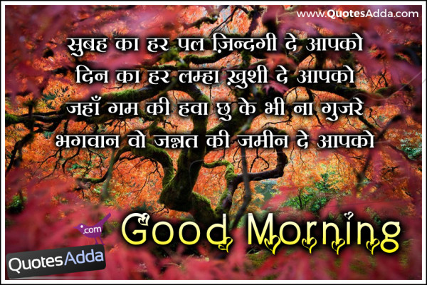 Subha Ka Har Pal Zindagi De Apko-Good Morning-wg01412
