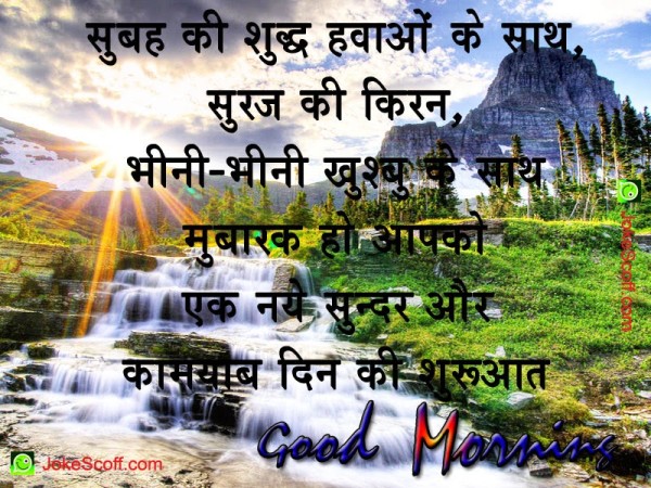 Subha Ki Shudh Hawa -Good Morning-wg017188