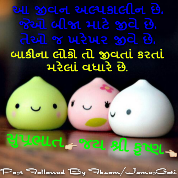 Good Morning Wishes In Gujarati Pictures Images Page 2