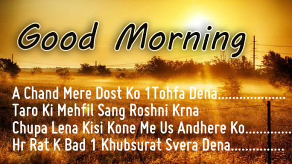 A Chand Dost Ko Ek Tohfa Dena - Good Morning-wg16002
