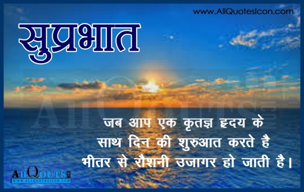 Bheetar Se Roshani Ujagar Ho Jati Hai - Good Morning-wg16054