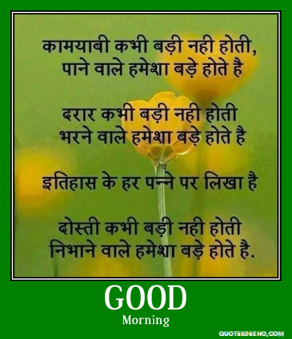 Dosti Kabhi Badi Nahi Hoti -  Good Morning-wg034119