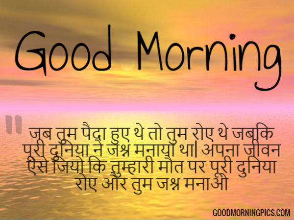 Good Morning - Hindi Quote-wg16184