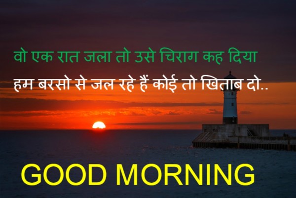 Good Morning - Shayari-wg034254