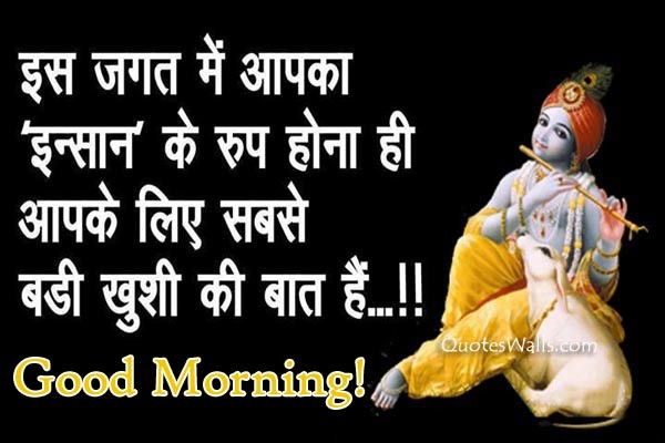 Good Morning - Radhe Radhe-wg16217