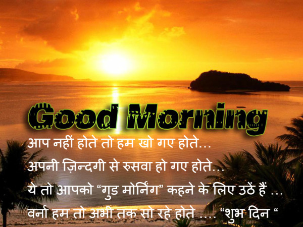 Hamari Taraf Se Sabko - Good Morning-wg034274