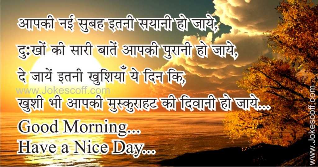 Subha Itni Sayani Ho Jaye-Good Morning