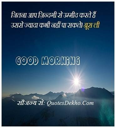 Jitna Ap Zindagi Se Umeed Karte Hai - Good Morning-wg16447