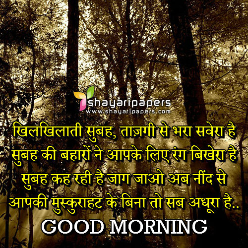 Khilkhilati Subah - Good Morning-wg140508