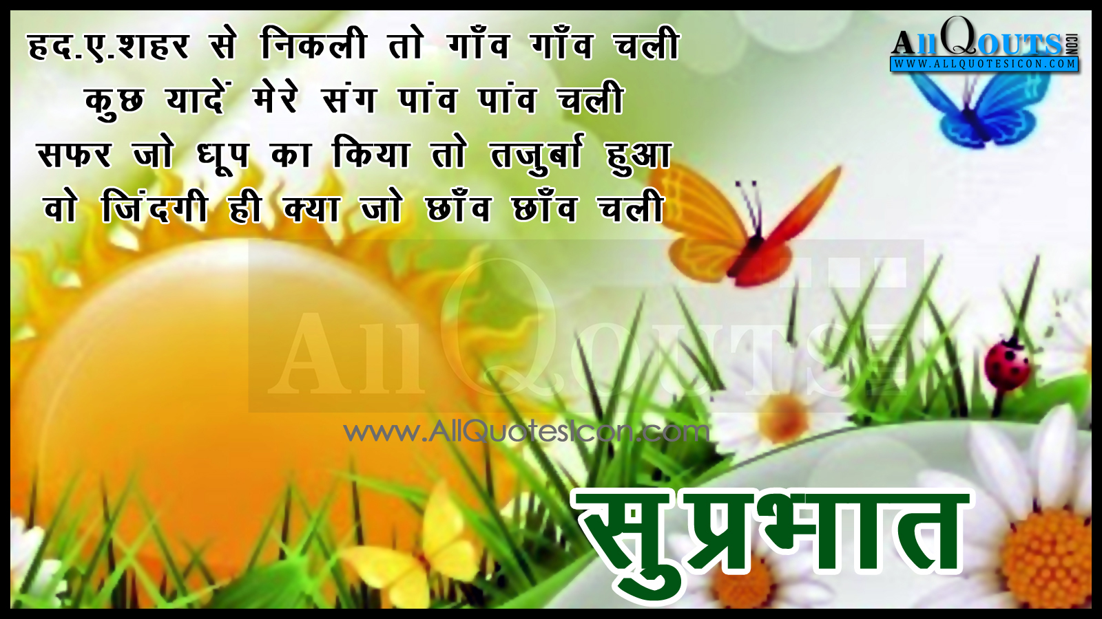 Kuch Yaaden Mere Sang Chali – Good Morning