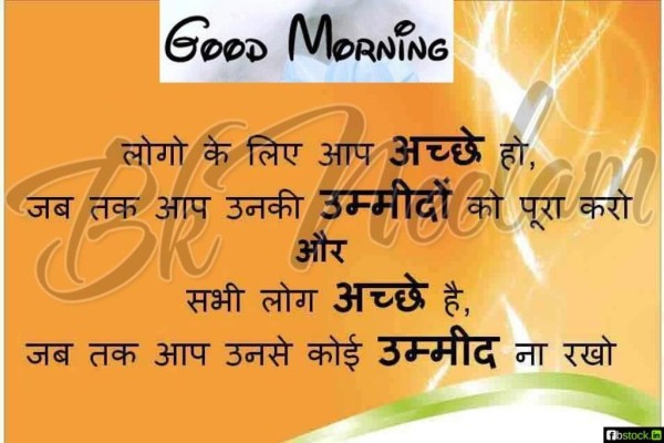 Logo Ke Liye Aap Aache Ho-  Good Morning-wg034376