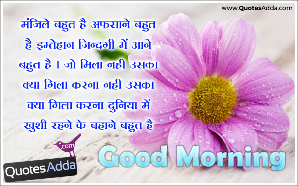 Manzil Bahut Hai Aafsane Bahut Hai-  Good Morning-wg034178