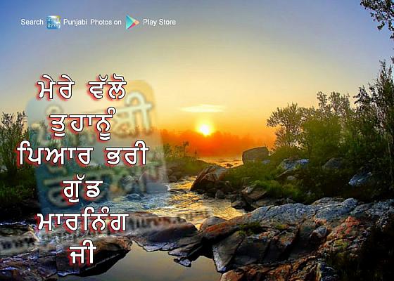 Mere Vallon Tuhanu Pyar Bhari Good Morning-wg16507