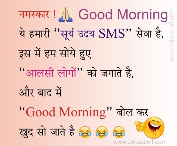Funny Good Morning Wishes In Hindi Pictures, Images