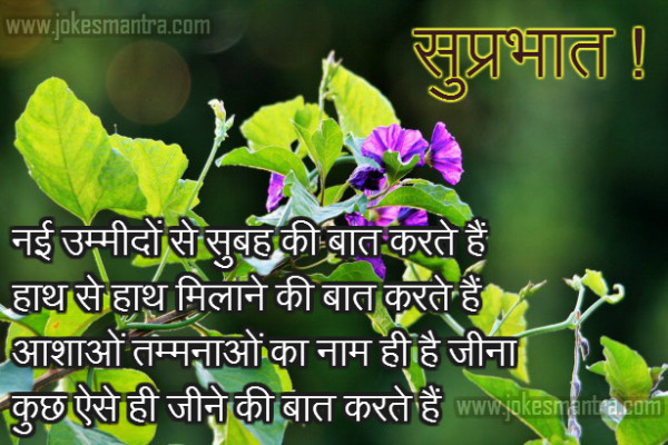 Nayi Umeedon Se Subah Ki Baat Karte Hain - Good Morning-wg16645