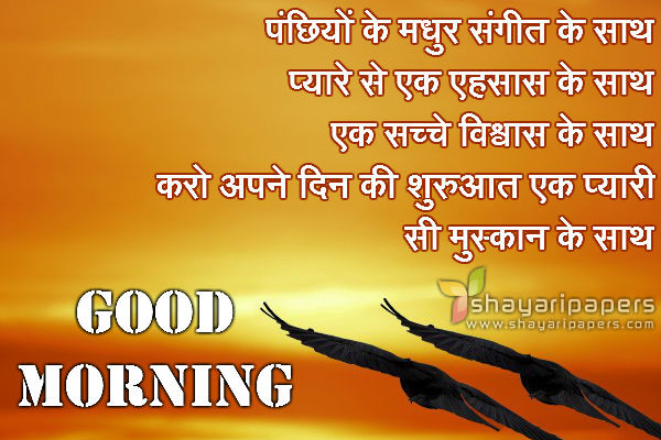 Panchiyon Ke Madhur  Sangeet Ke Sath - Good Morning-wg034207