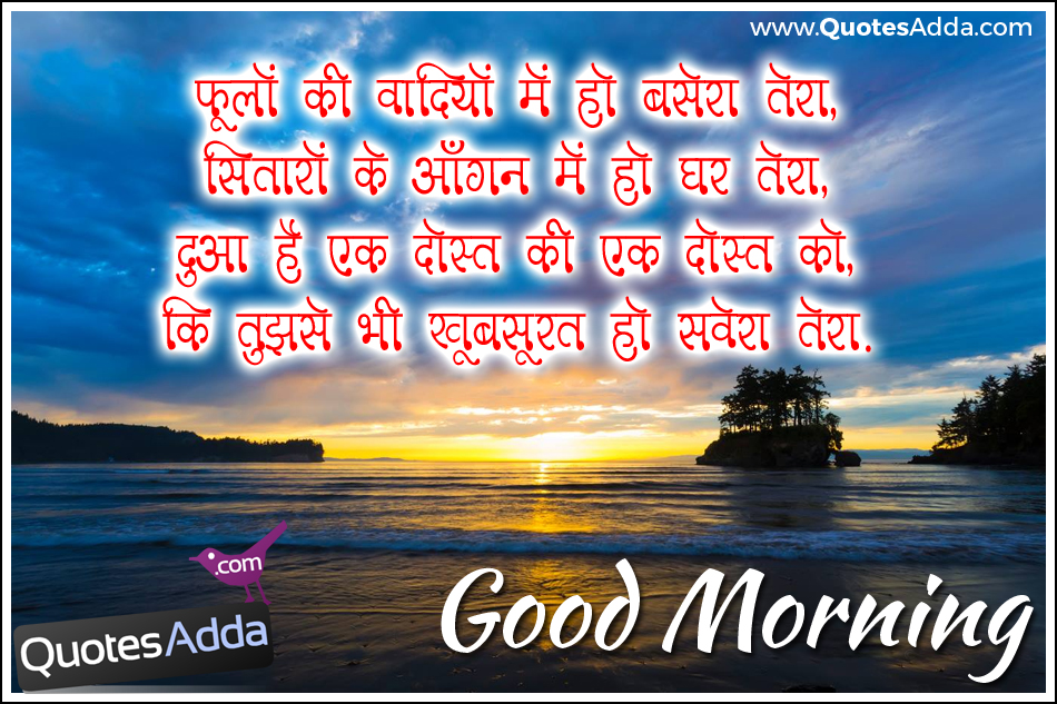 Good Morning Wishes In Hindi Pictures Images