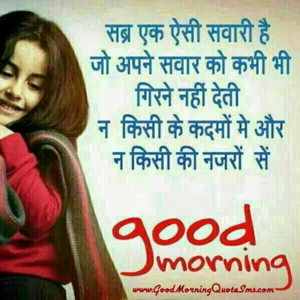 Sabr Ek Aasi Sawari Hai - Good Morning-wg034439