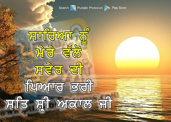 Sariyan Nu Mere Walo Saver Di Good Morning-wg16681