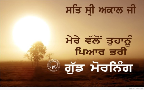 Good Morning Wishes In Punjabi Pictures, Images