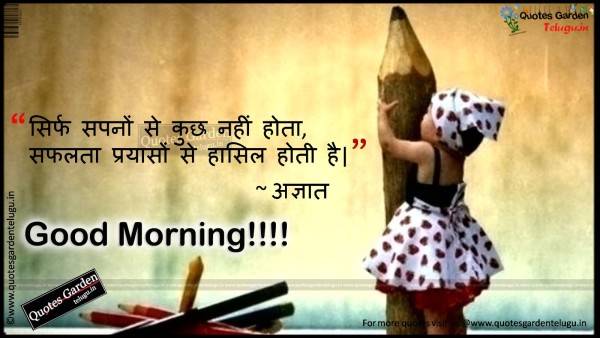 Sirf Sapno Se Kuch Nahi Hota - Good Morning-wg16692