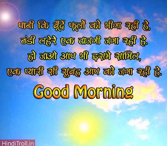 Subah Apko Jagah Rahi Hai - Good Morning-wg16702