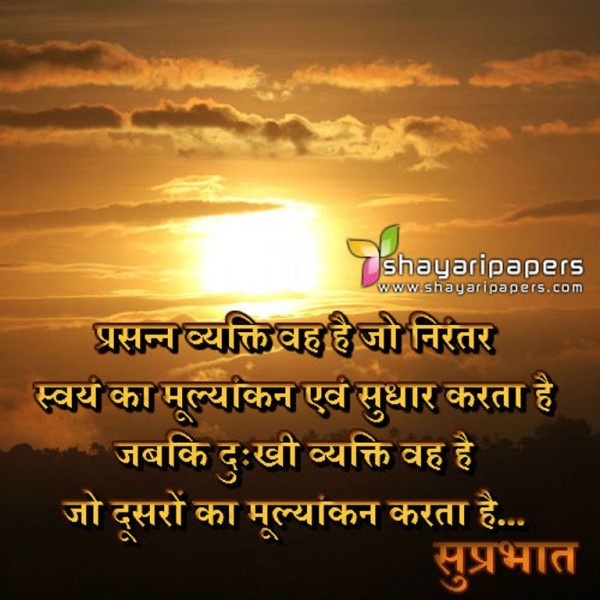 Subh Prabhat  Suvichar-wg034476