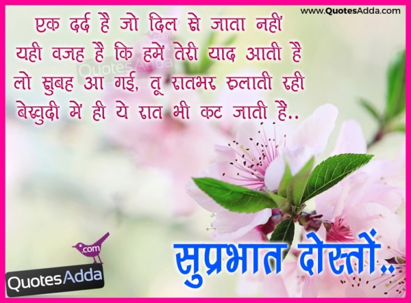 Subh Prabat Dosto -  Good Morning-wg034475