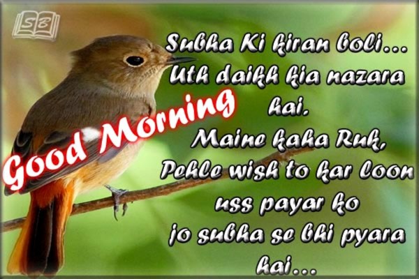 Subha Ki Kiran Boli -  Good Morning-wg034480