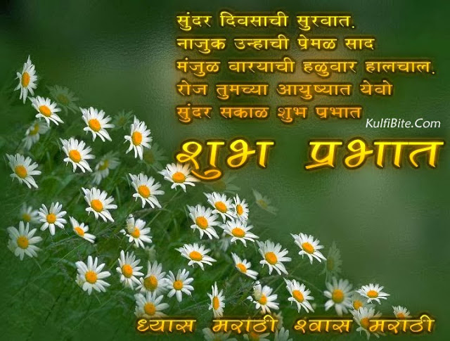 Good Morning Wishes In Marathi Pictures Images