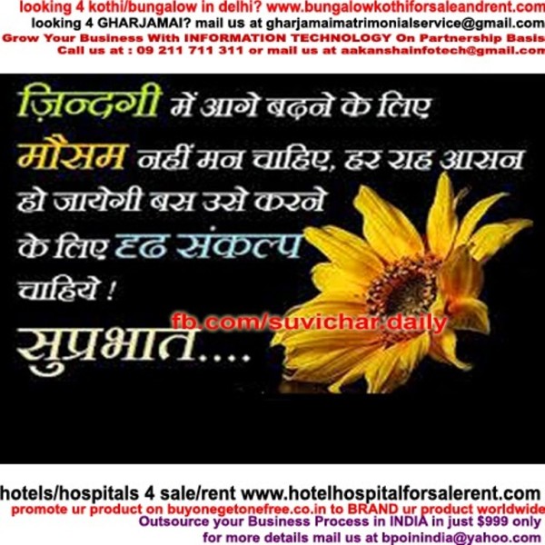 Suvichar Subh Prabhat-wg034495