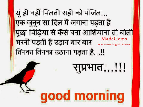 U Hi Nahi Milti Rahi Ko Manzil - Good Morning-wg034258