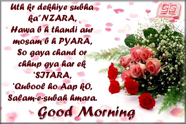 Uth Kar Dekhiye Subeh Ka Nazara-  Good Morning-wg034259